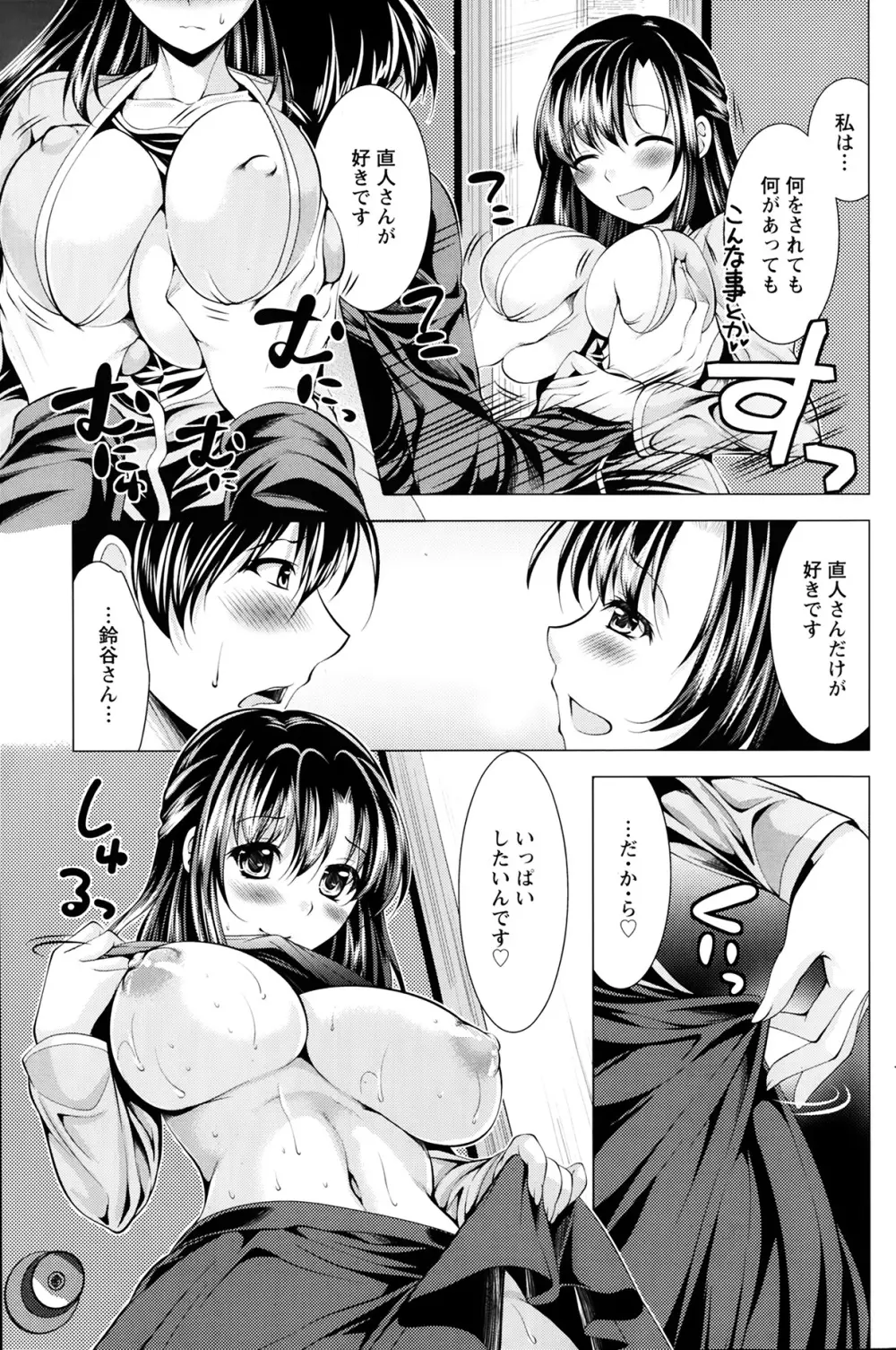 おしかけフィアンセ 第1-6章 Page.45