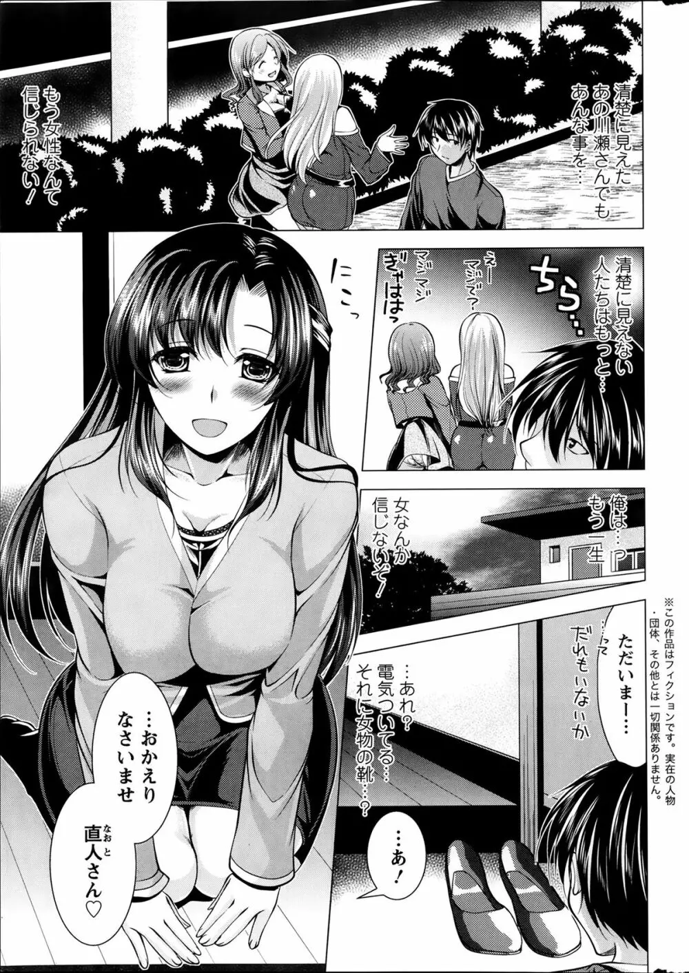 おしかけフィアンセ 第1-6章 Page.5