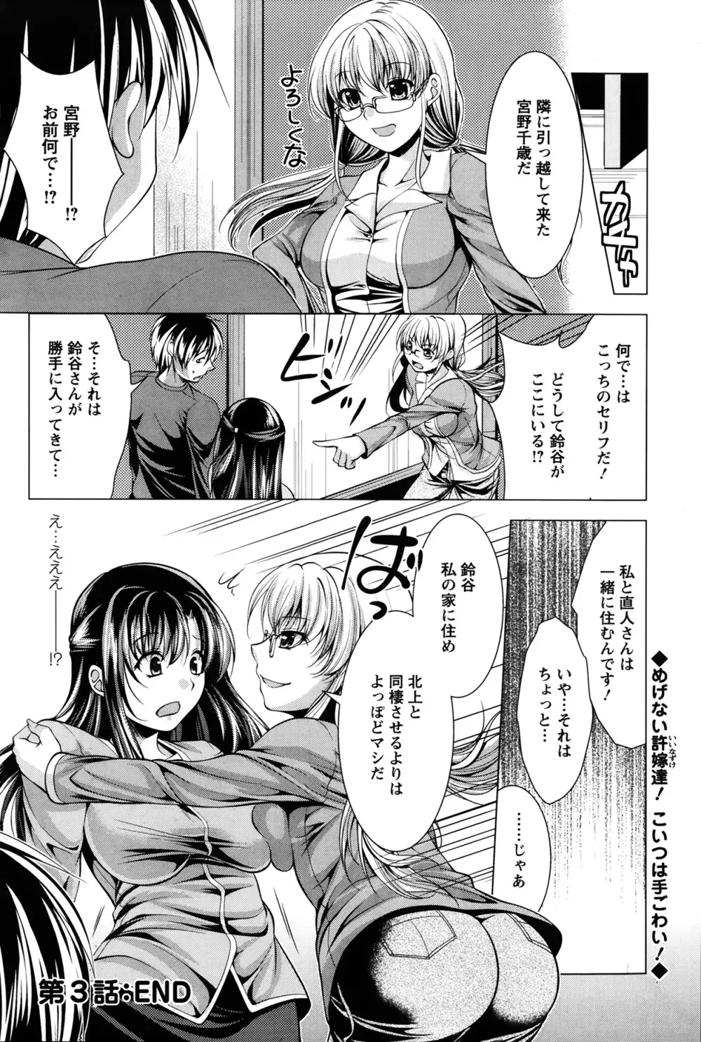 おしかけフィアンセ 第1-6章 Page.56