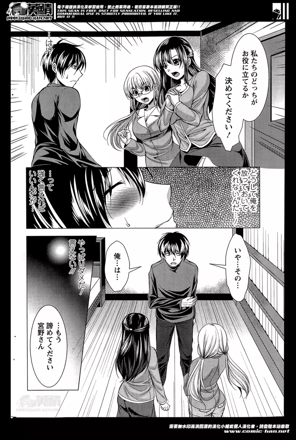 おしかけフィアンセ 第1-6章 Page.60