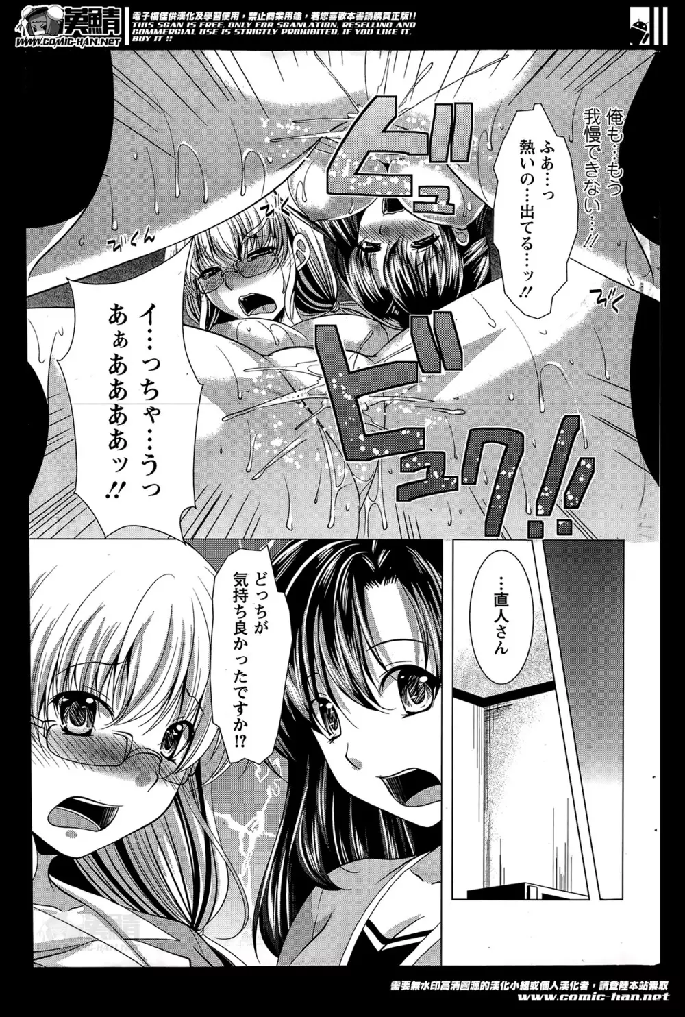 おしかけフィアンセ 第1-6章 Page.73