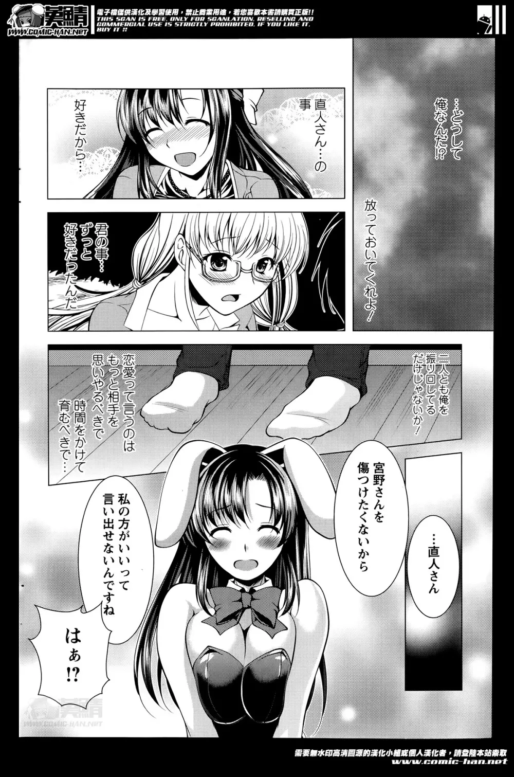 おしかけフィアンセ 第1-6章 Page.80