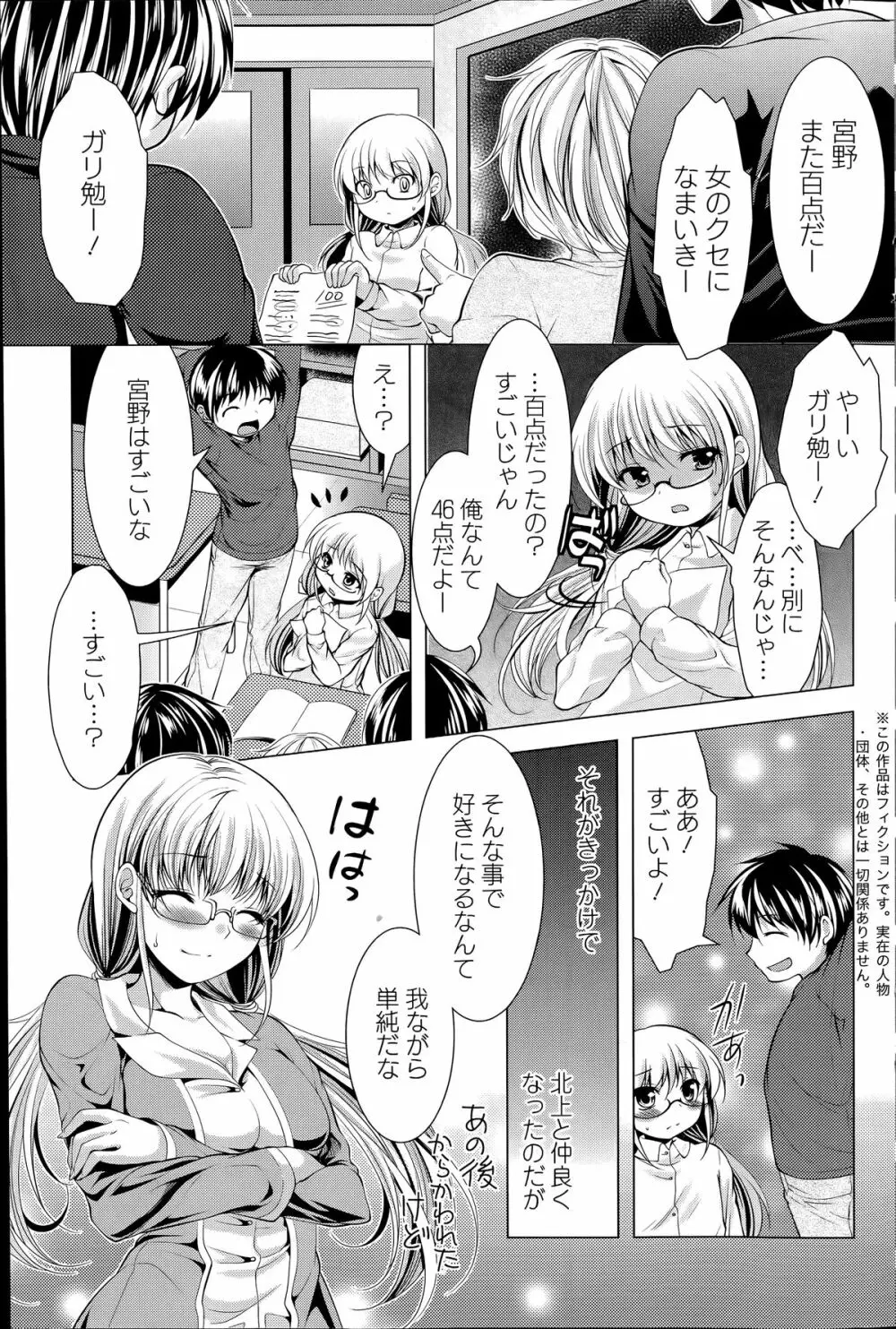 おしかけフィアンセ 第1-6章 Page.97