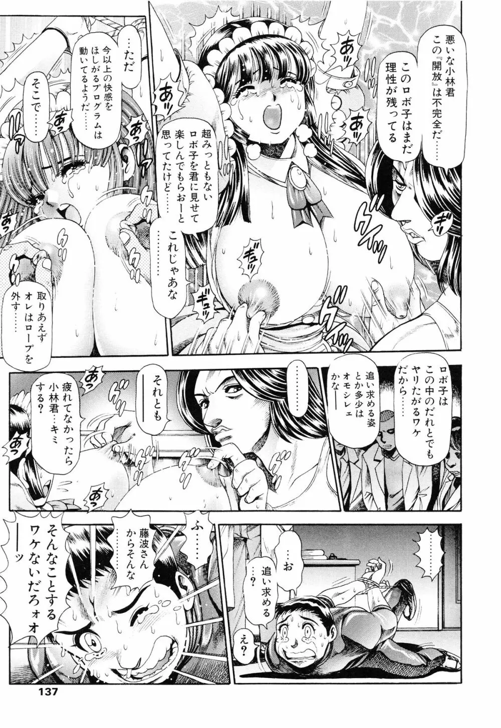 リトル・マイ・メイド♥ Page.136