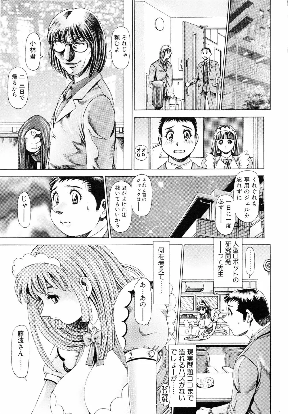 リトル・マイ・メイド♥ Page.16