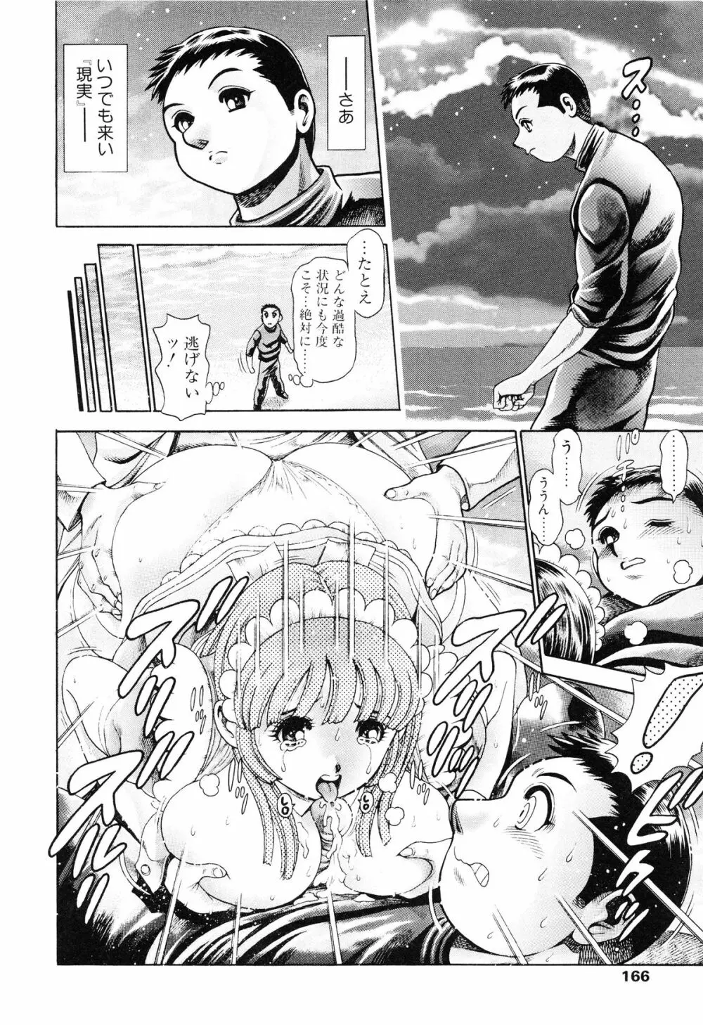 リトル・マイ・メイド♥ Page.163