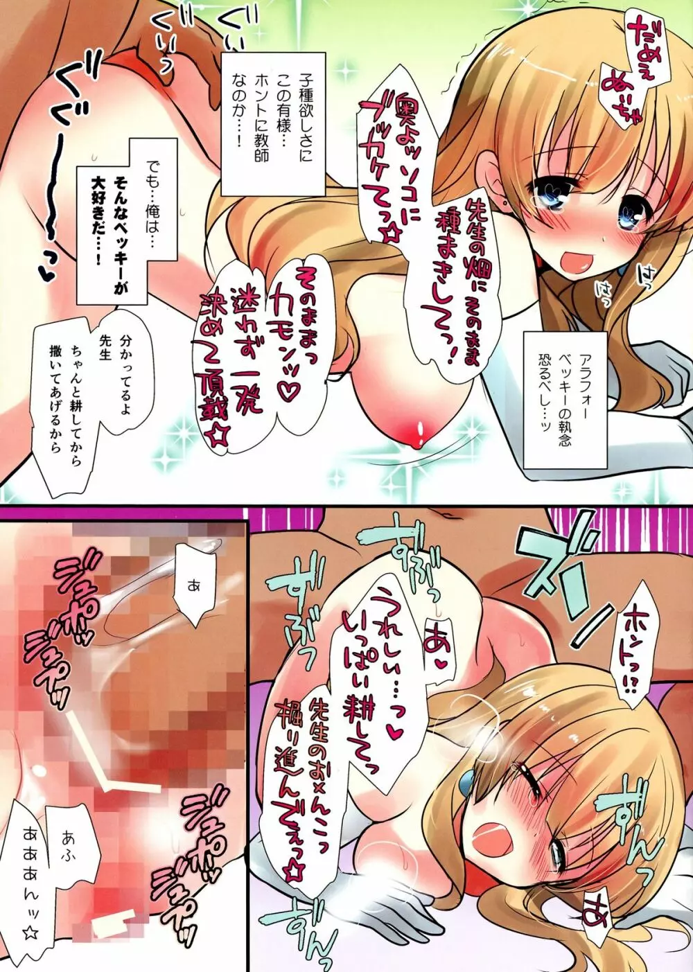 私の処女奪いにきてっっ! Page.9