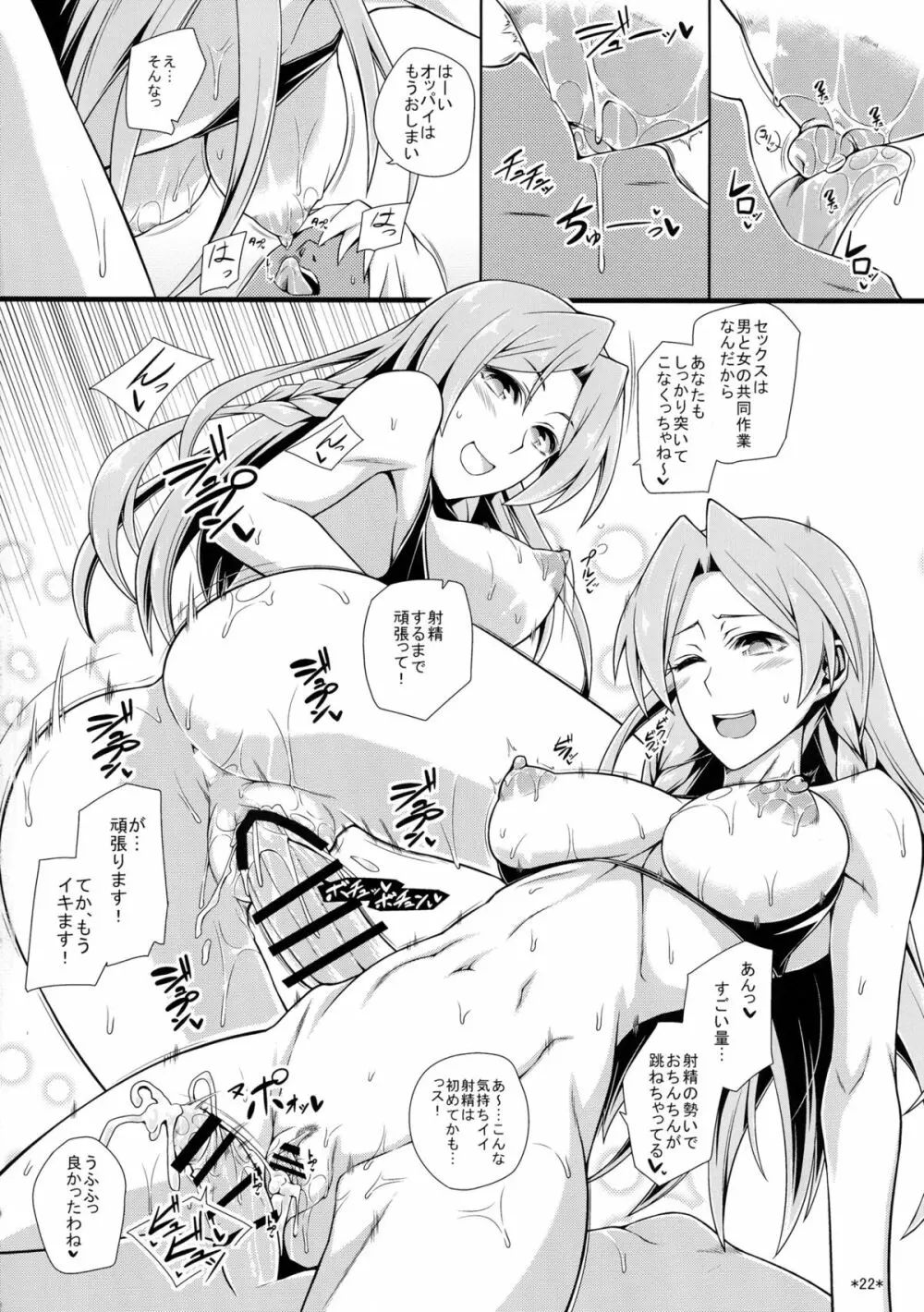 主役はわたしよ!! Page.24