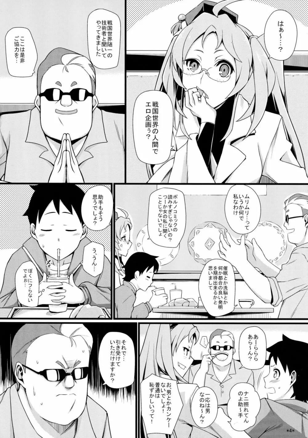 主役はわたしよ!! Page.6