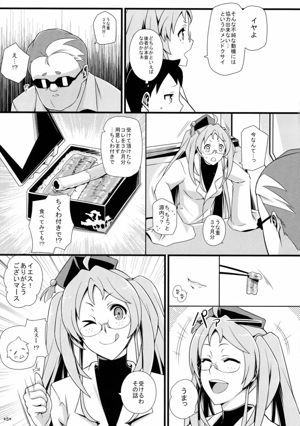 主役はわたしよ!! Page.7