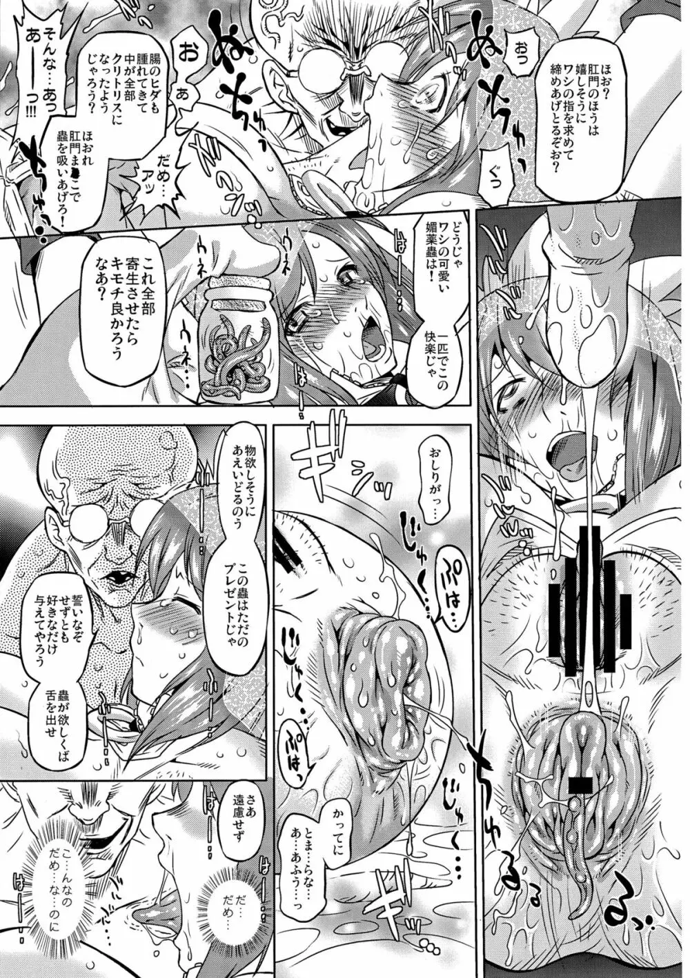 アブノーマル・スクイーズ 2 Page.11