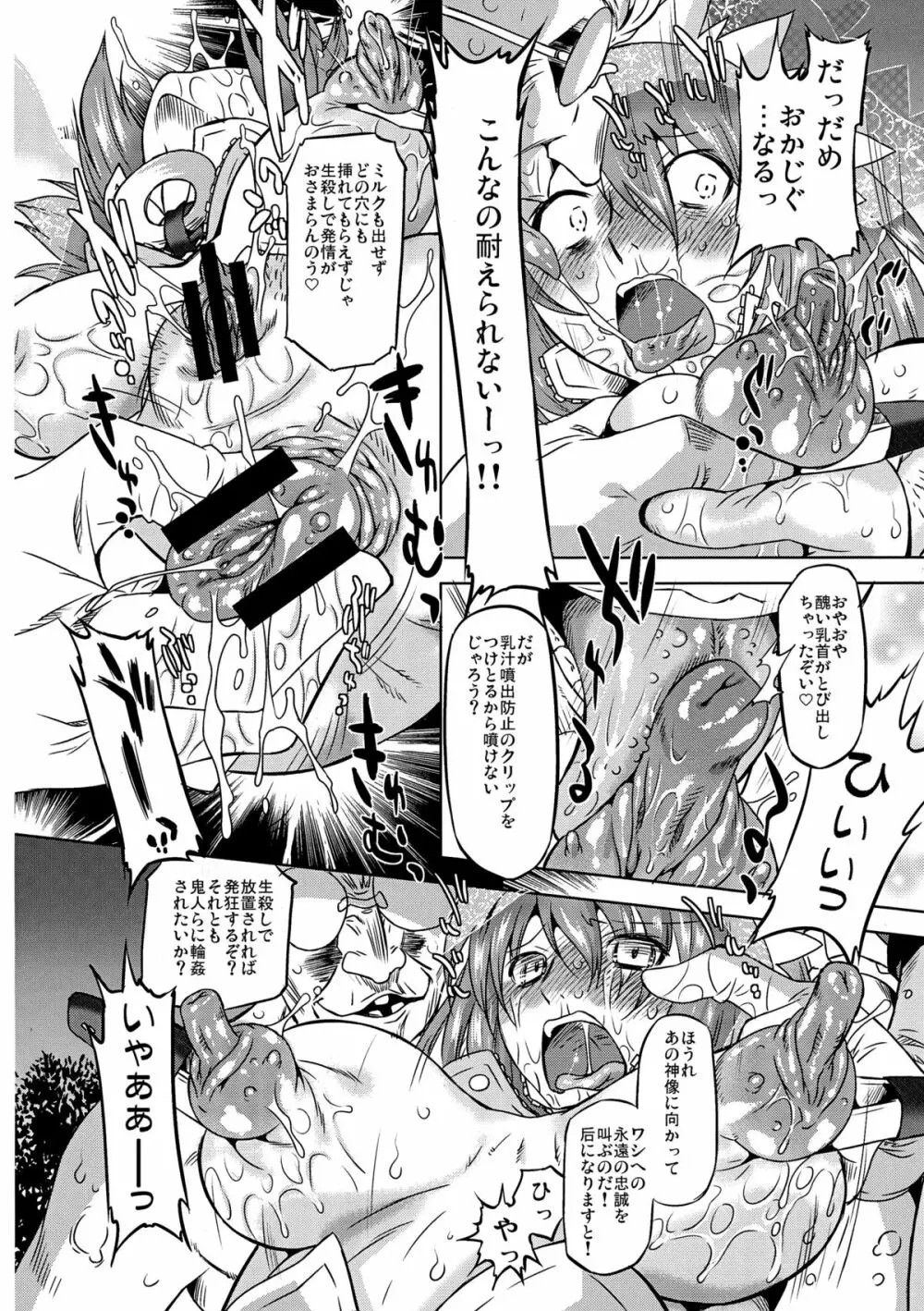 アブノーマル・スクイーズ 2 Page.14