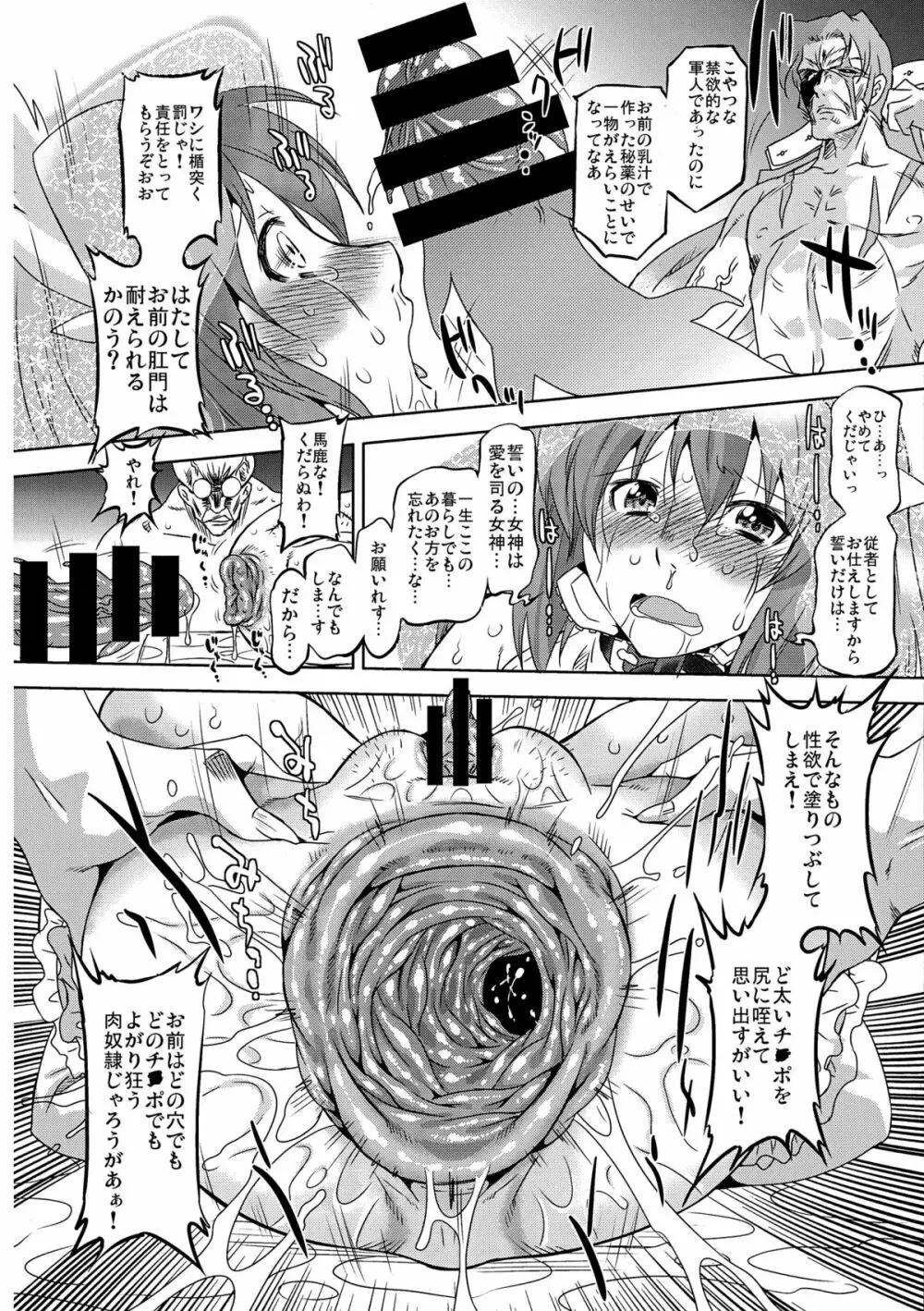 アブノーマル・スクイーズ 2 Page.18