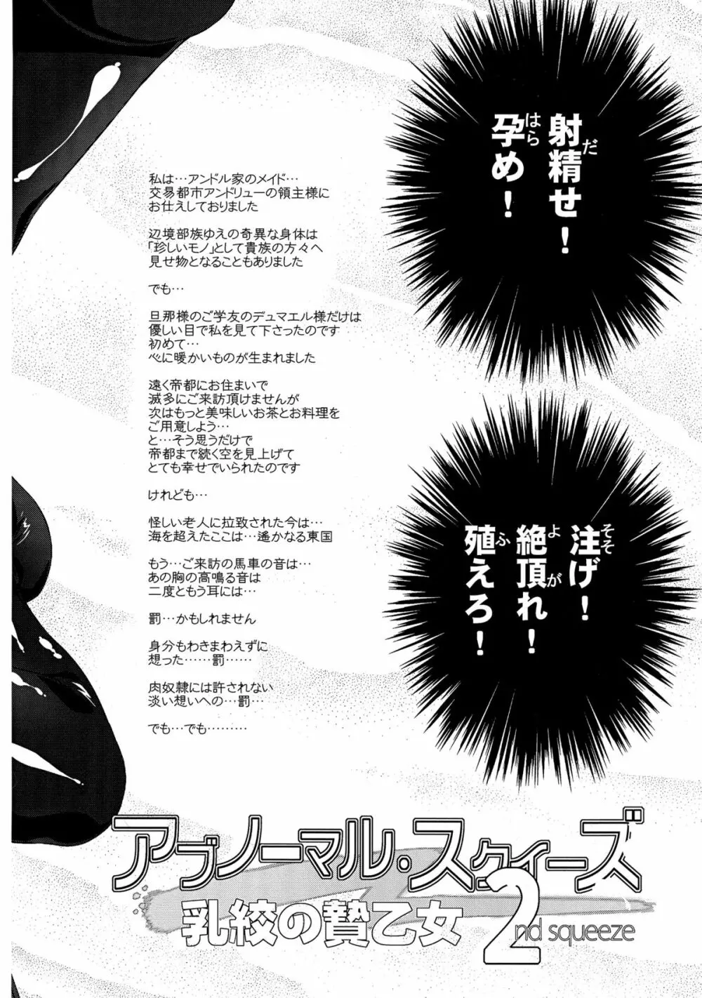 アブノーマル・スクイーズ 2 Page.4