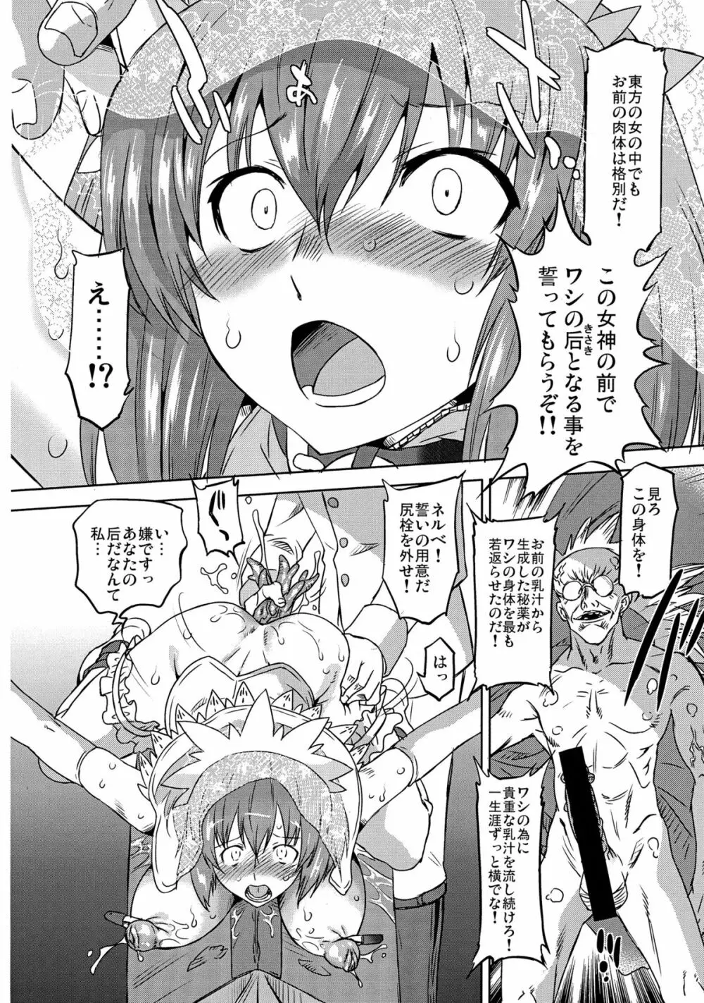 アブノーマル・スクイーズ 2 Page.8