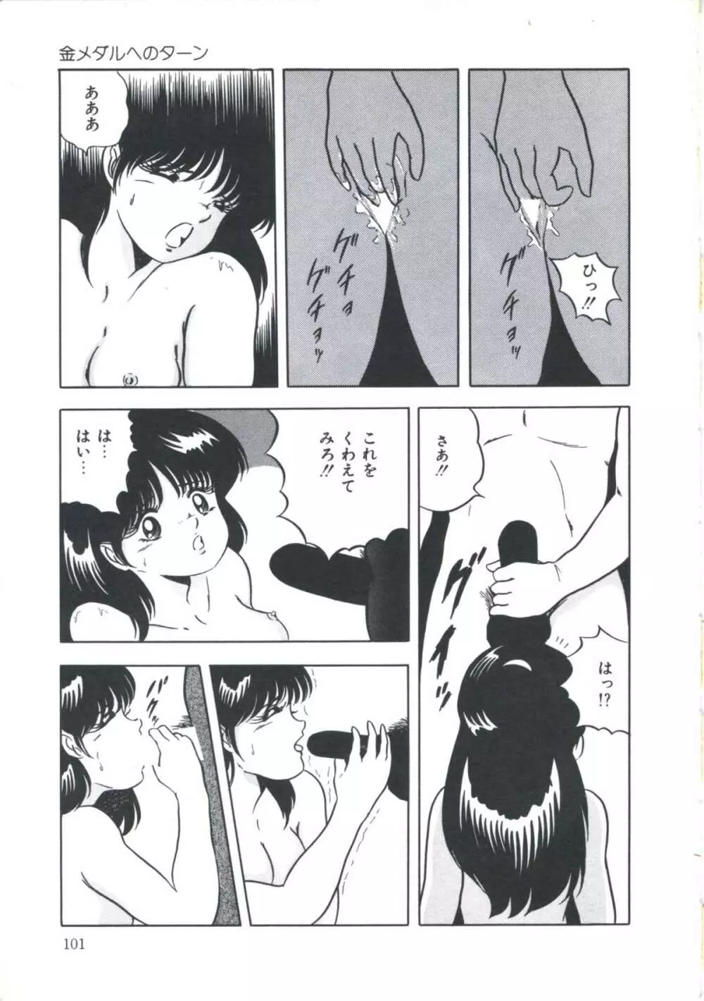 聖戯の放課後 Page.107