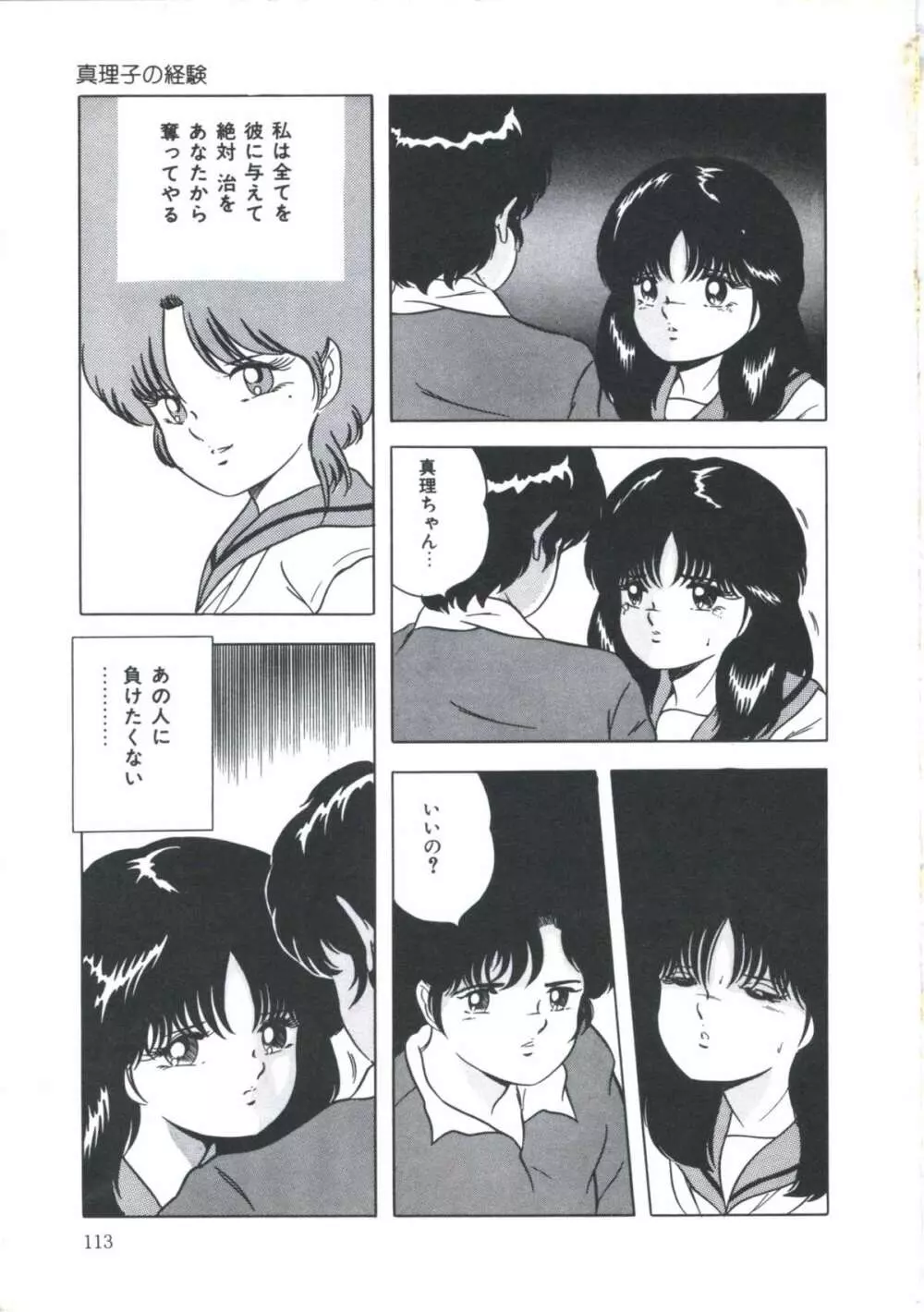 聖戯の放課後 Page.119