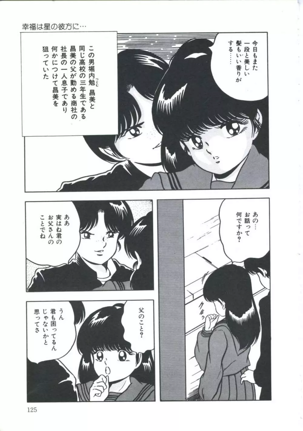 聖戯の放課後 Page.131