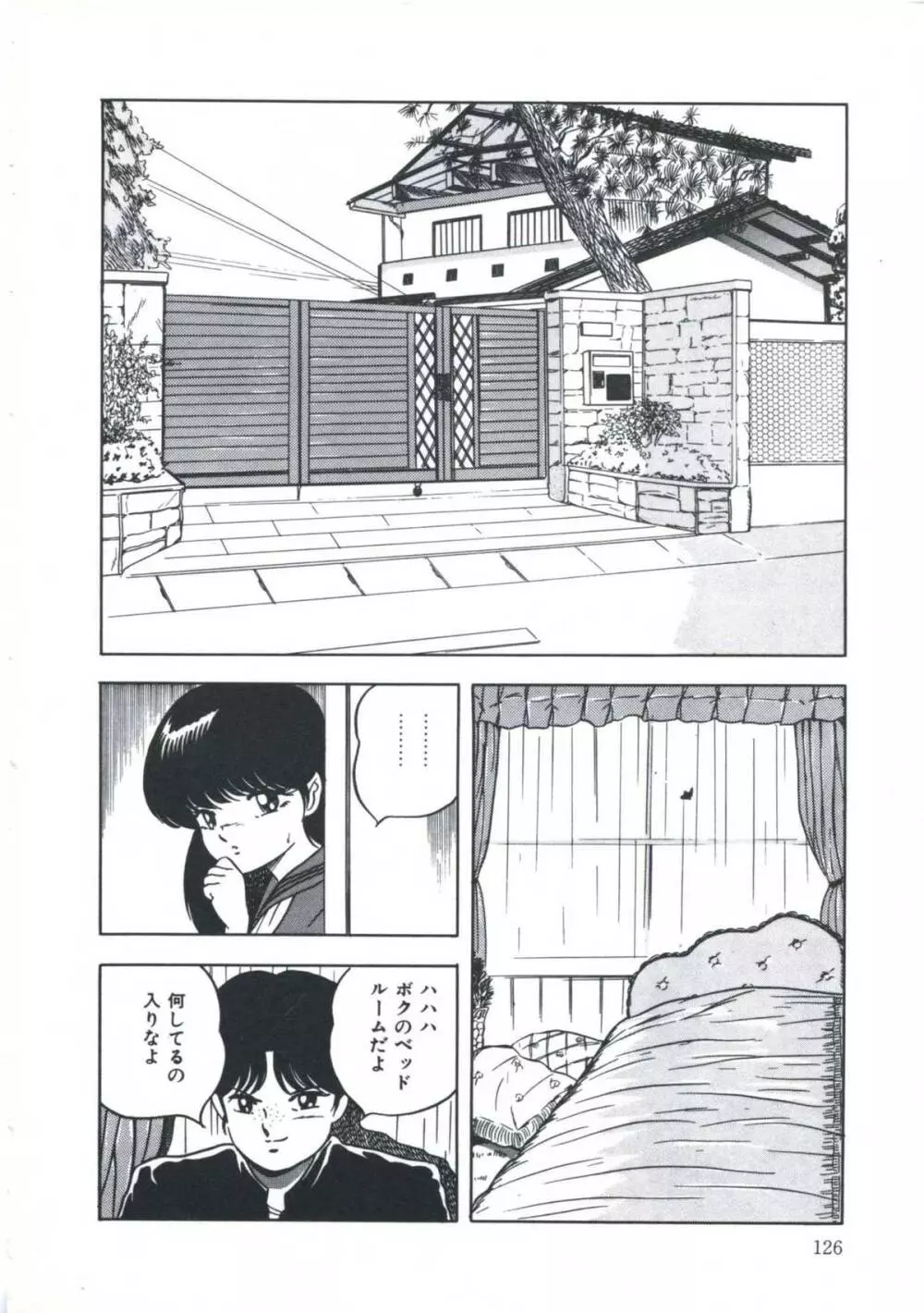 聖戯の放課後 Page.132