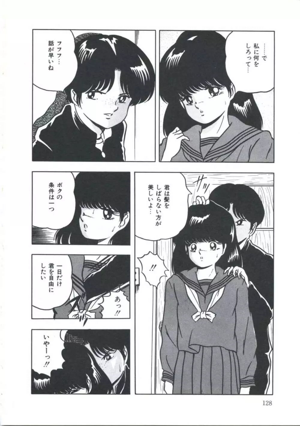 聖戯の放課後 Page.134