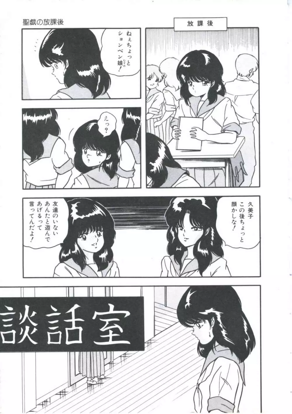 聖戯の放課後 Page.17