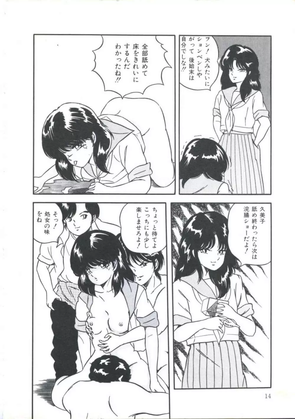 聖戯の放課後 Page.20