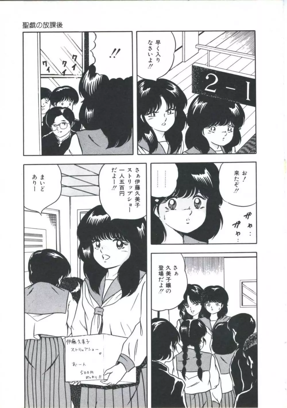 聖戯の放課後 Page.31