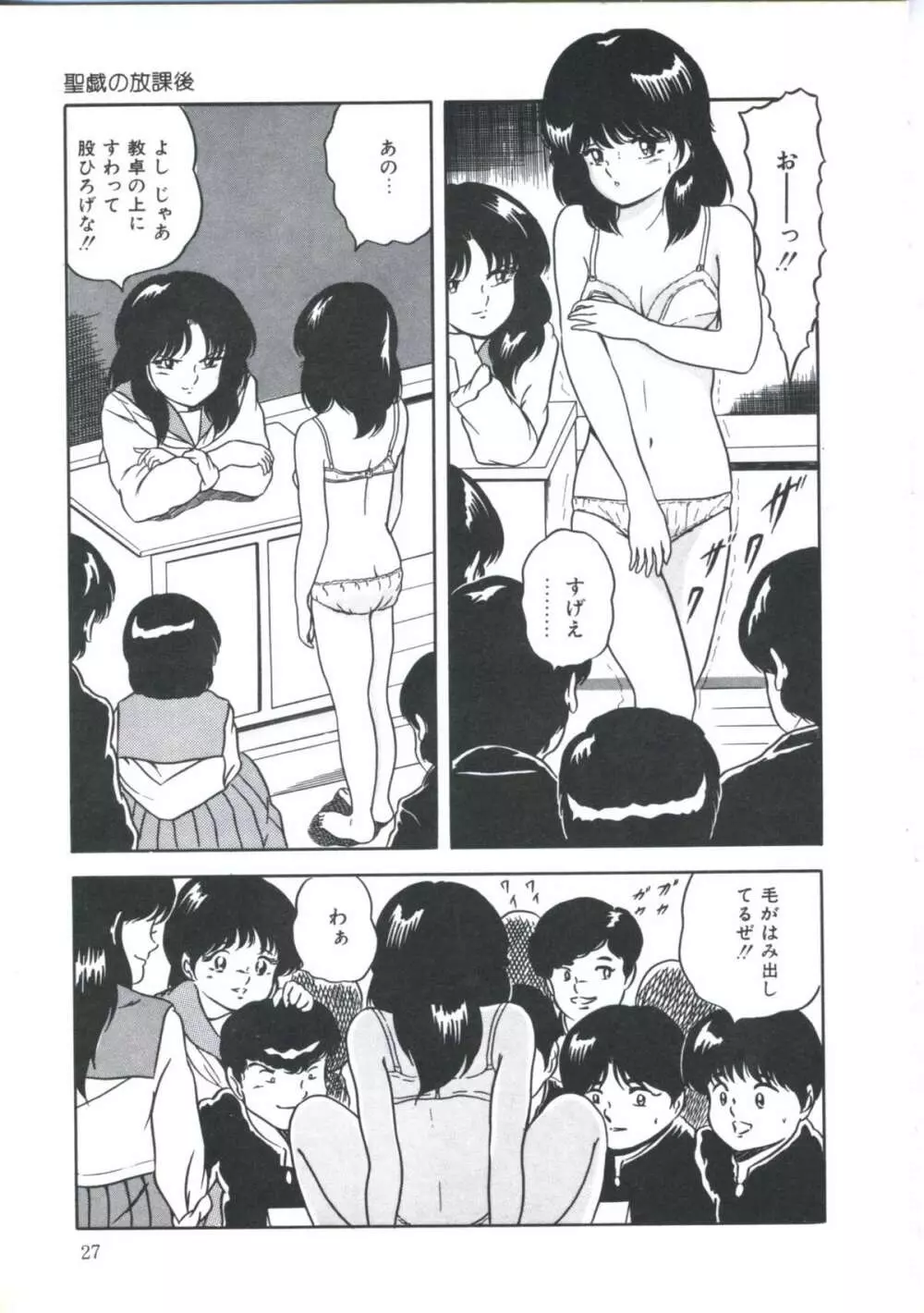 聖戯の放課後 Page.33