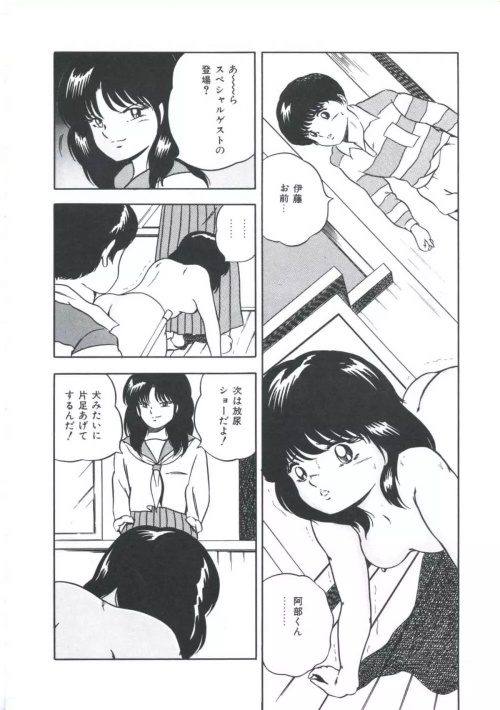 聖戯の放課後 Page.38