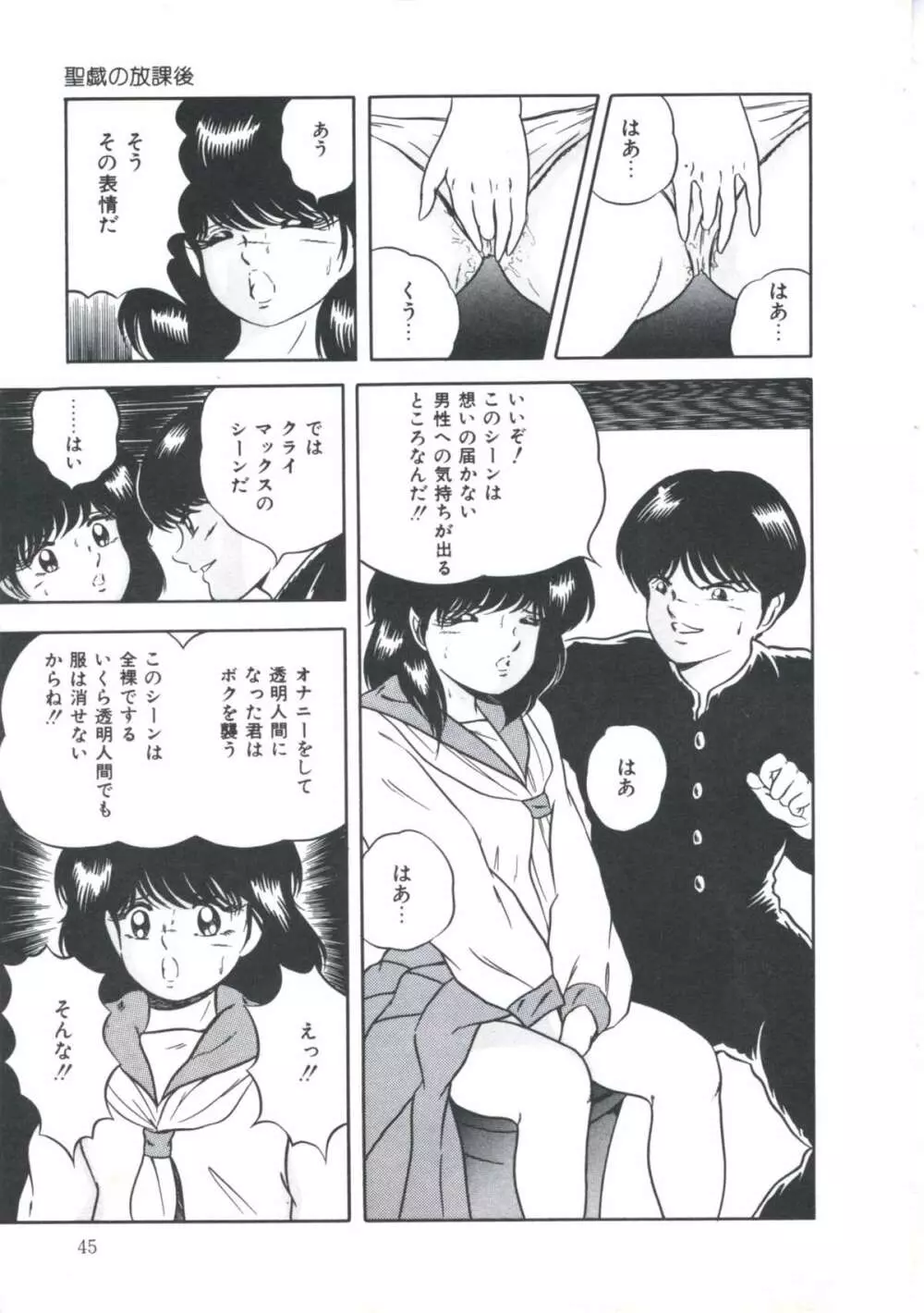 聖戯の放課後 Page.51