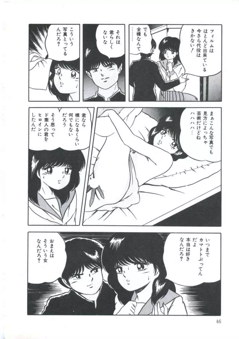 聖戯の放課後 Page.52