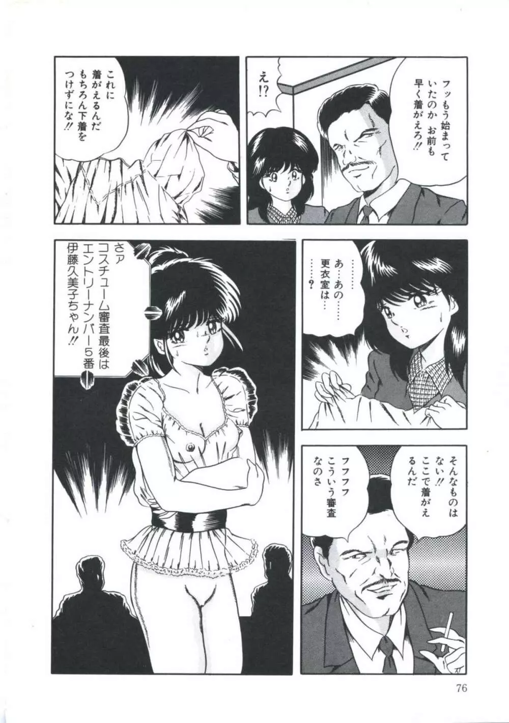 聖戯の放課後 Page.82