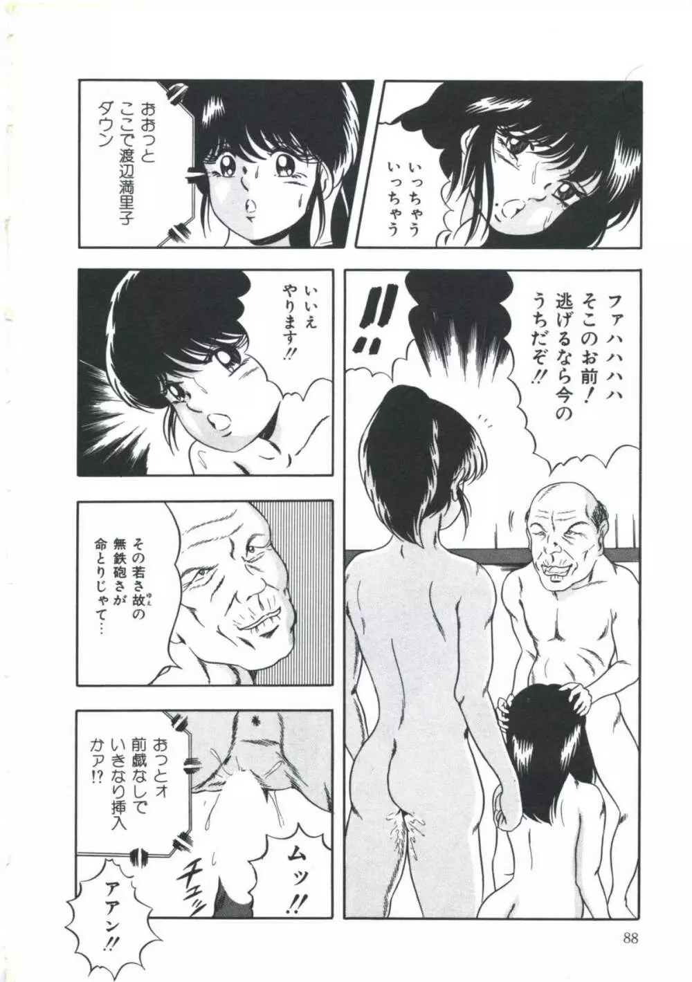 聖戯の放課後 Page.94