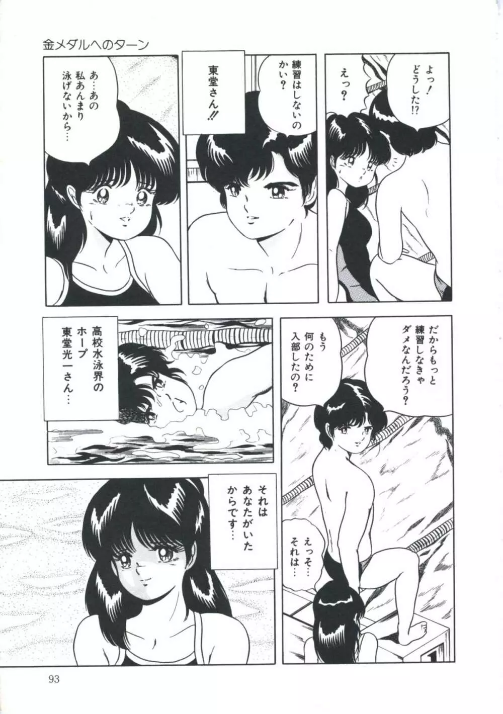 聖戯の放課後 Page.99