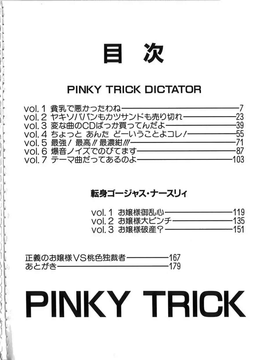 PINKY TRICK Page.4