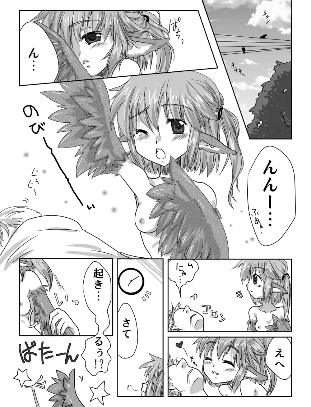 木漏れ日荘の朝。 Page.2