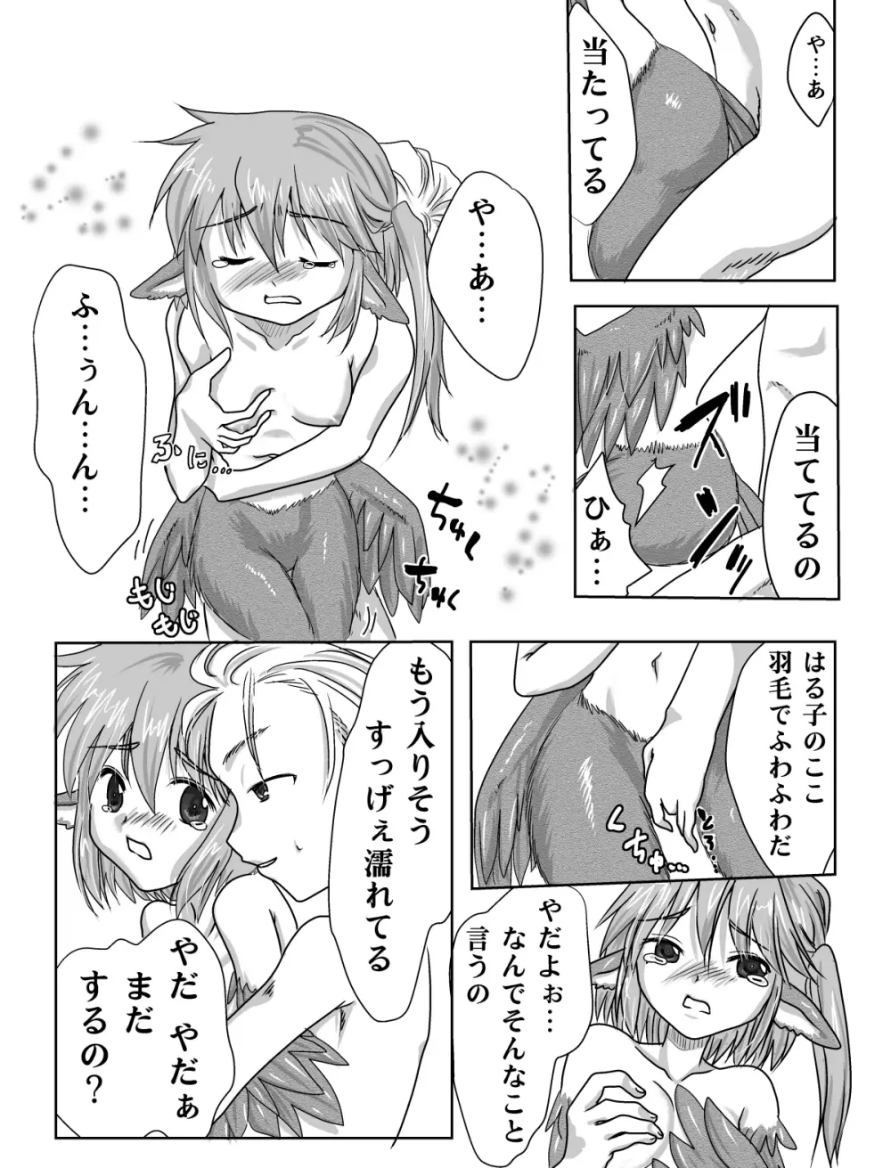 木漏れ日荘の朝。 Page.5