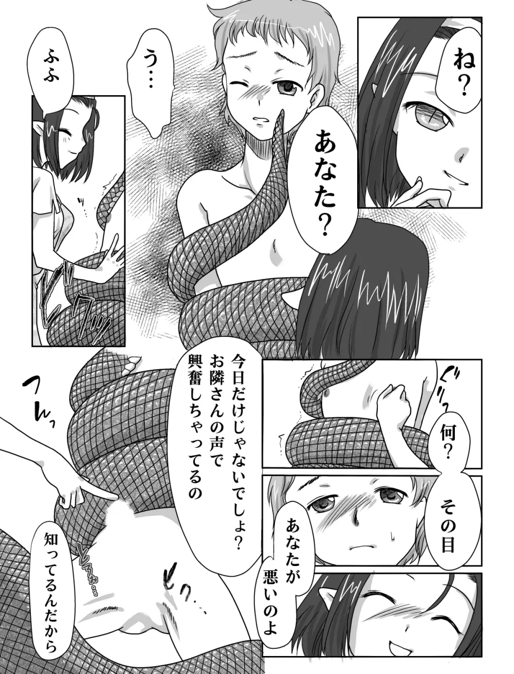 木漏れ日荘の朝。 Page.7