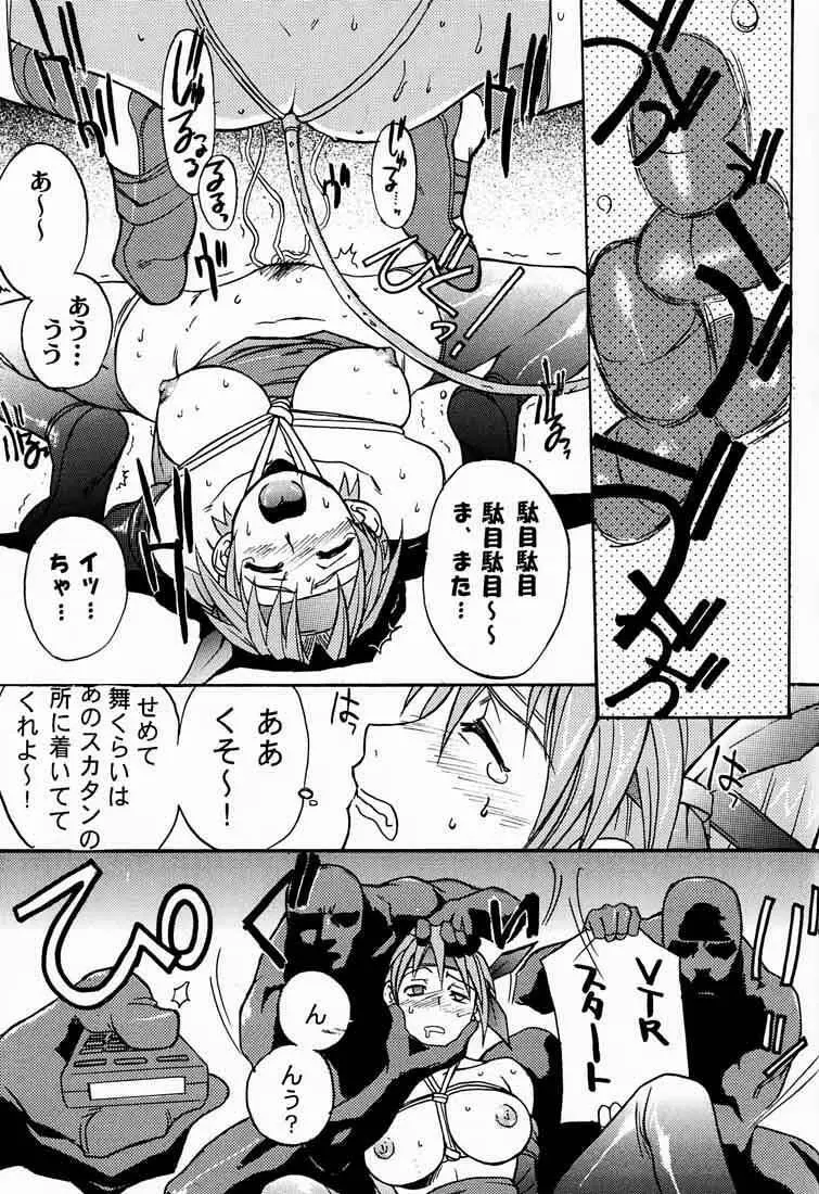 KUNOICHI JAPAN Page.22