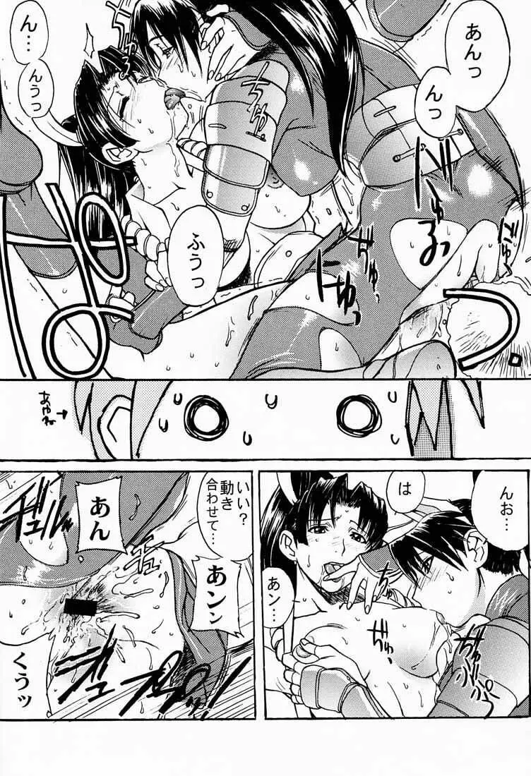 KUNOICHI JAPAN Page.23