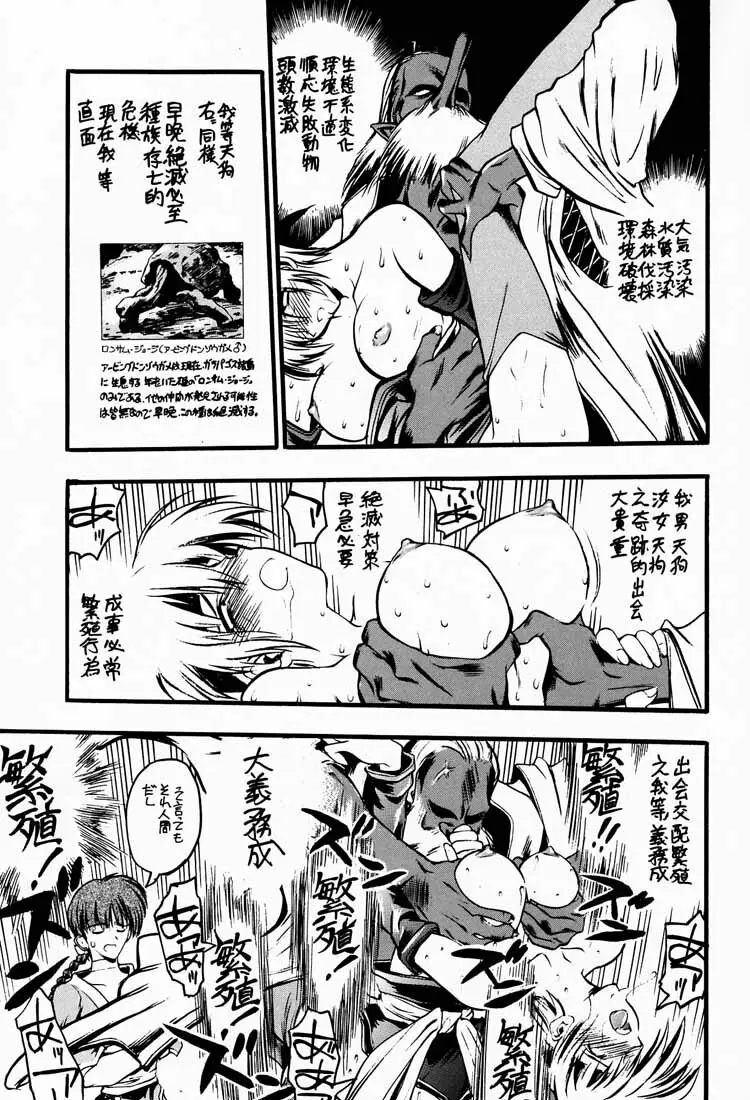 KUNOICHI JAPAN Page.36