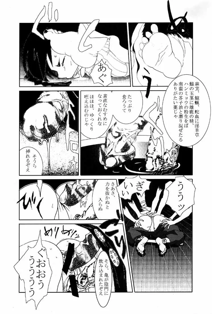 KUNOICHI JAPAN Page.42