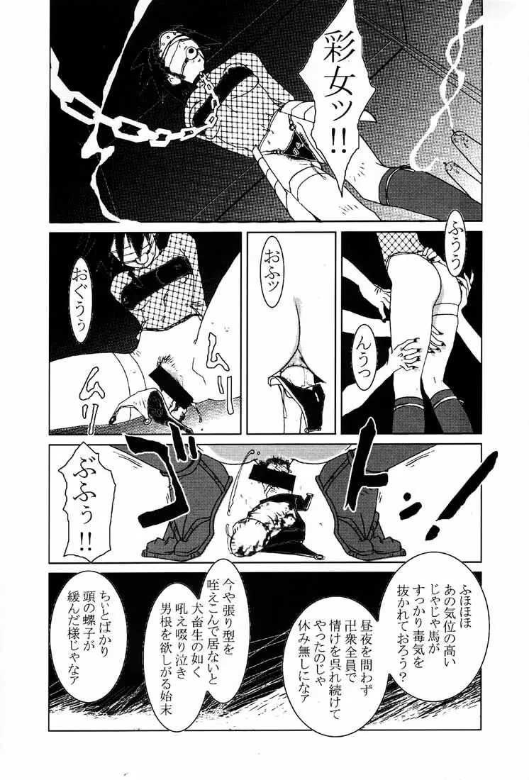 KUNOICHI JAPAN Page.48