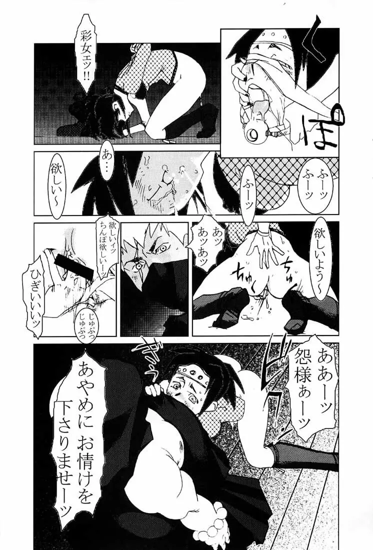 KUNOICHI JAPAN Page.49