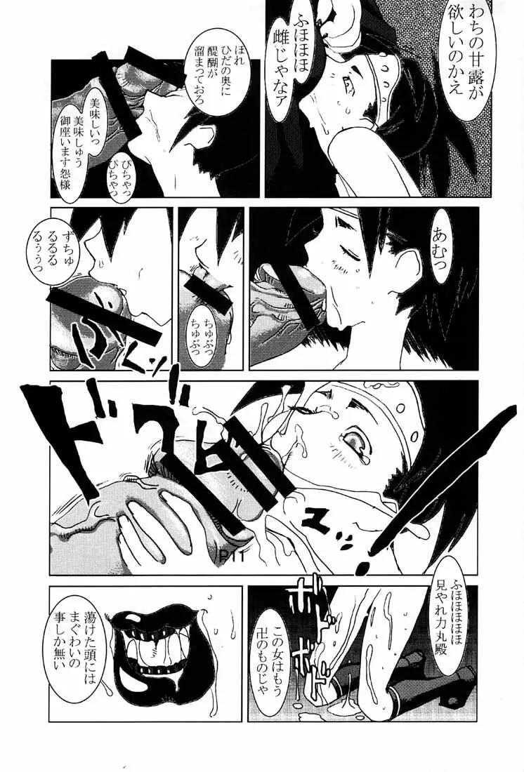 KUNOICHI JAPAN Page.50