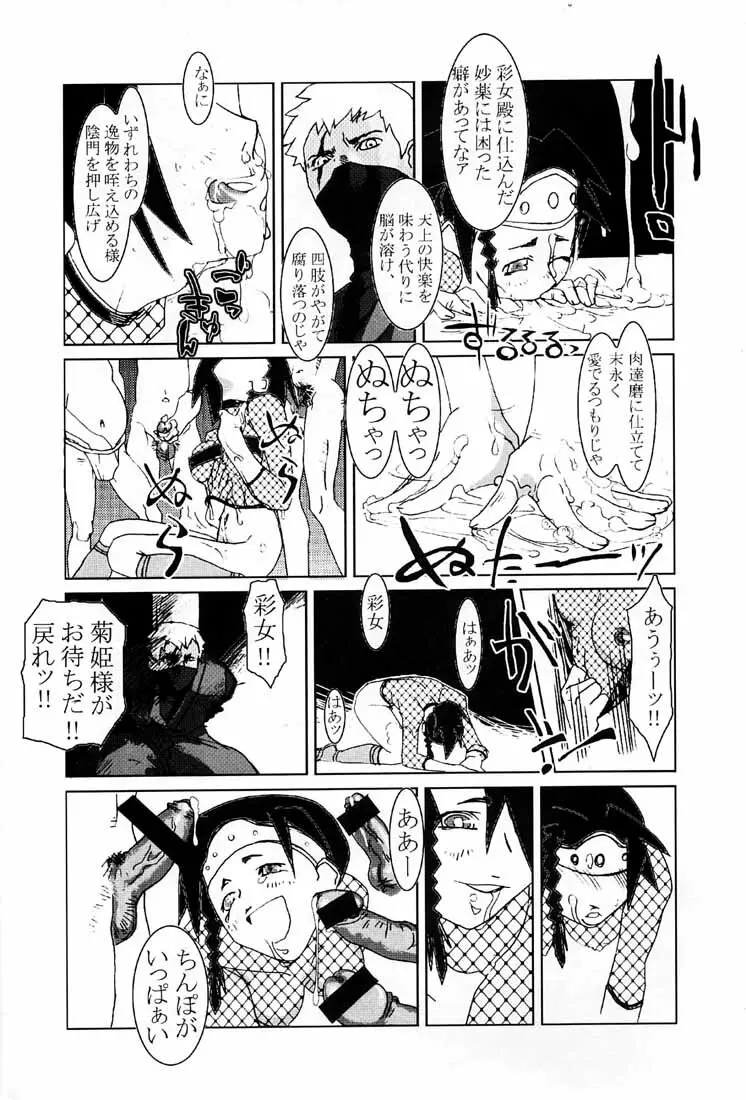 KUNOICHI JAPAN Page.51