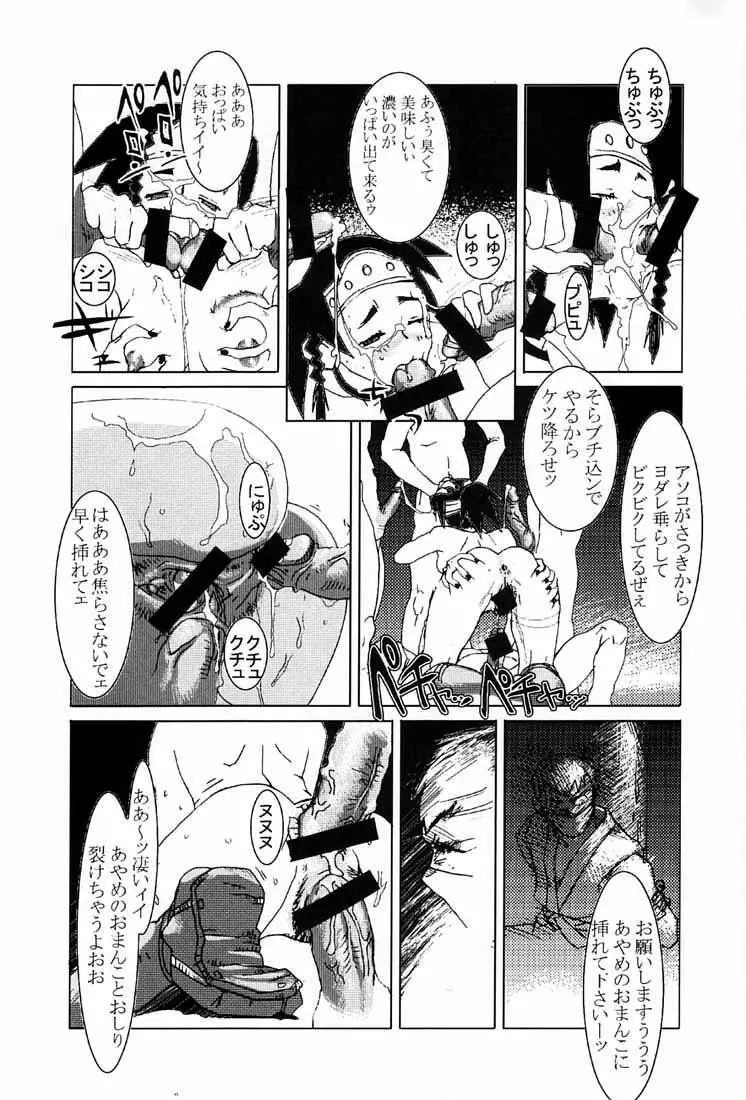 KUNOICHI JAPAN Page.52