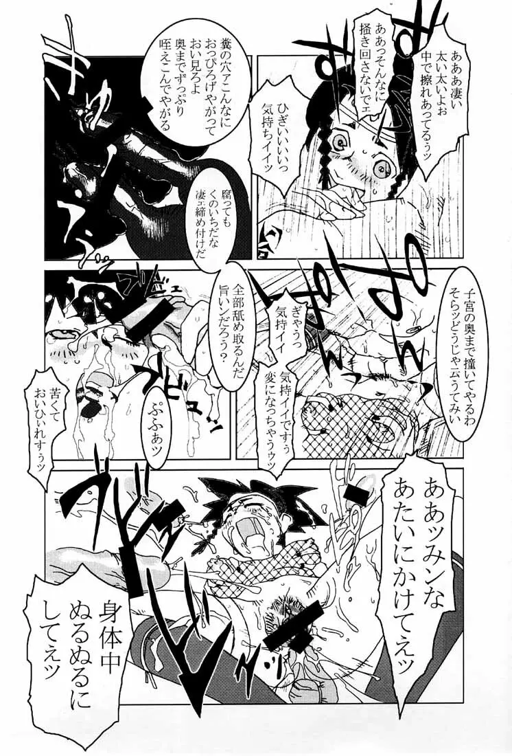 KUNOICHI JAPAN Page.53