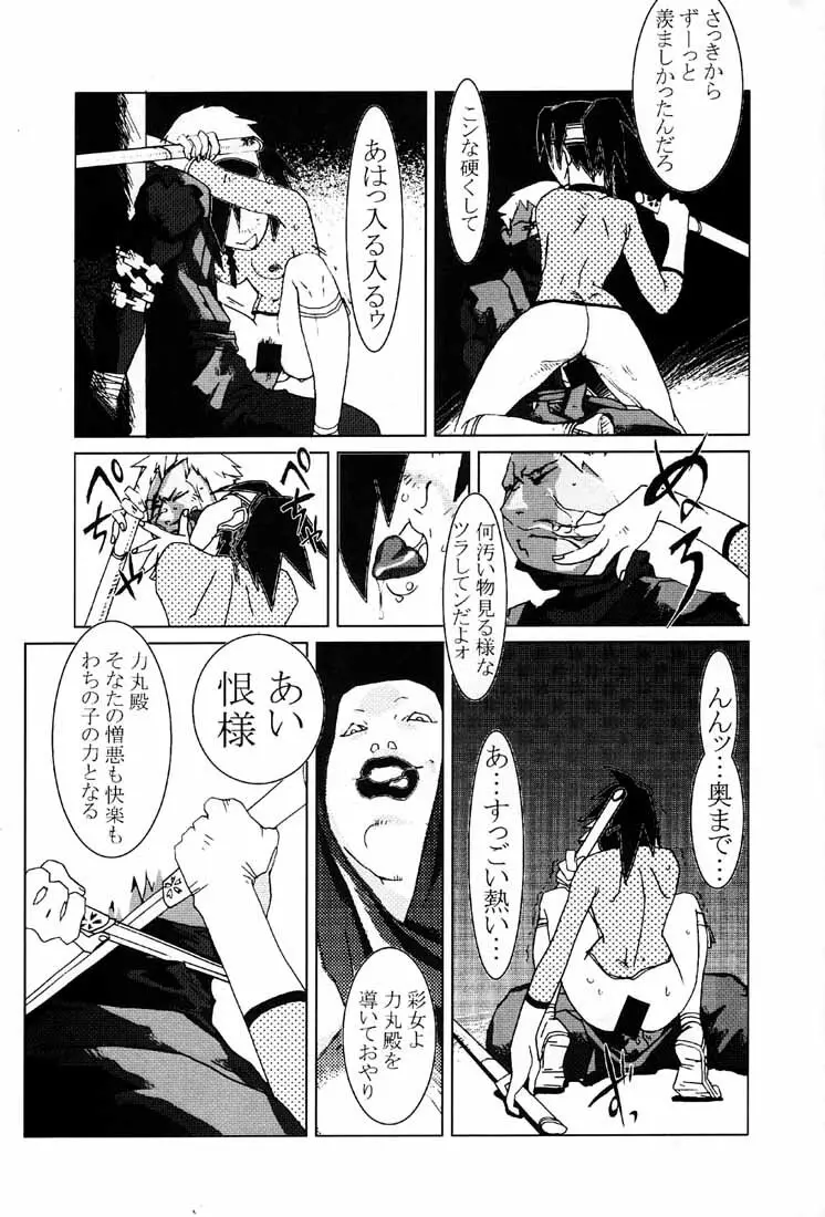 KUNOICHI JAPAN Page.56