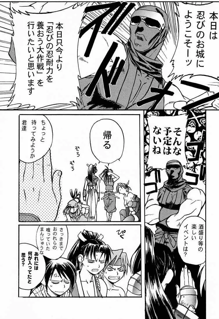 KUNOICHI JAPAN Page.6